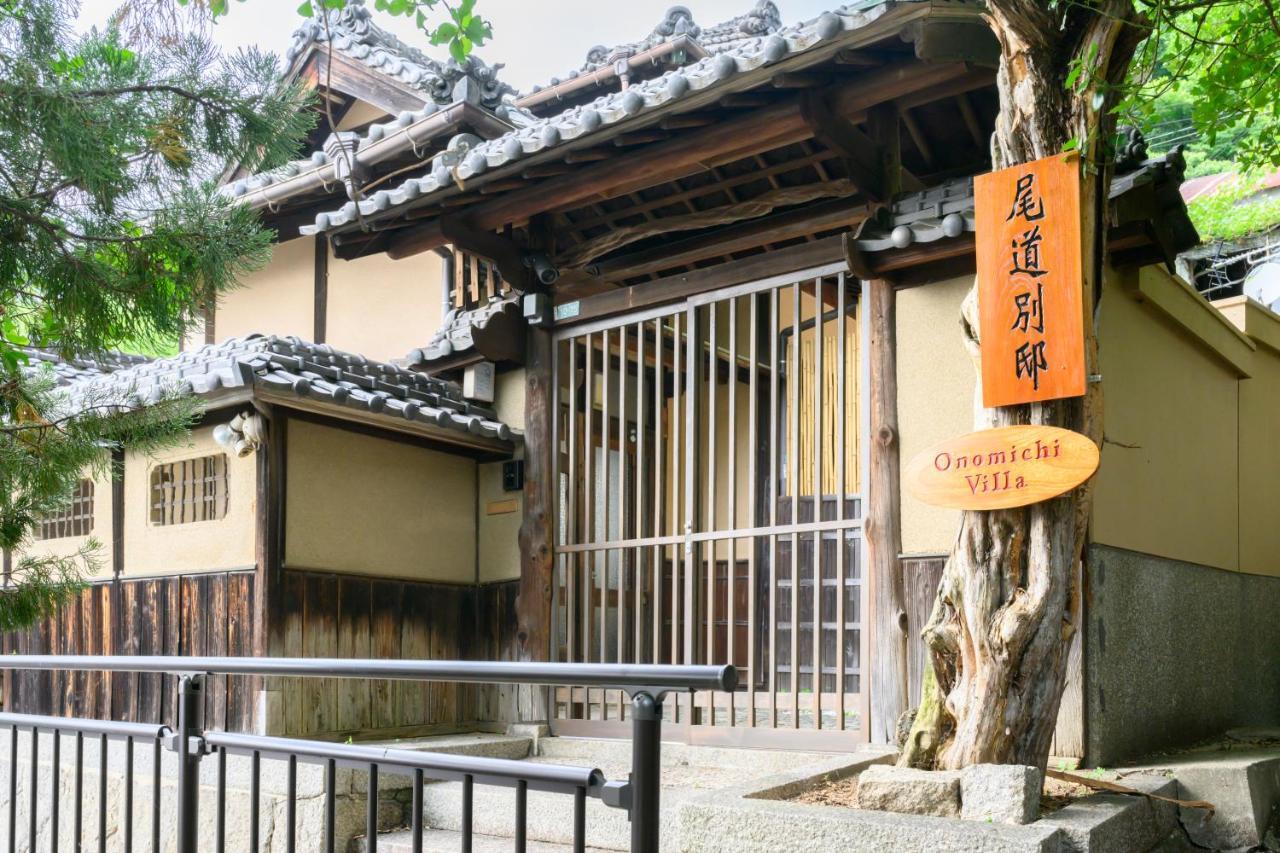 尾道別邸 Onomichi Villa 一日一組限定の尾道の最高級宿 無料p有 Exterior photo